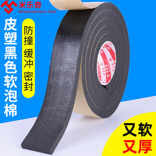 eva海绵单面胶带软皮塑泡棉减震机械防震防撞加厚泡沫黑色缓冲胶