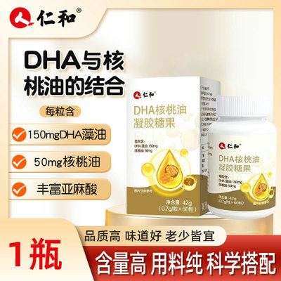 仁和DHA核桃油凝胶糖果