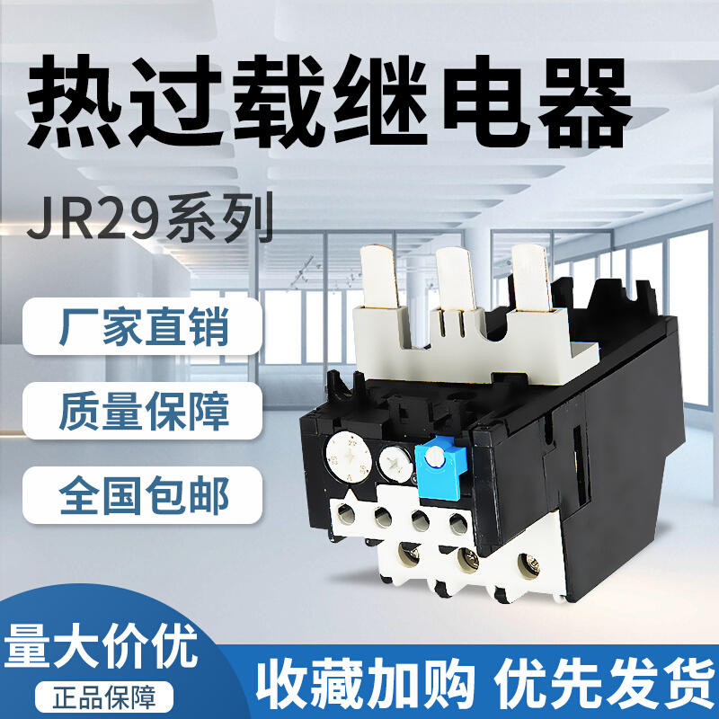 热过载继电器JR29-T75热过载保护器T75DU系25A32A42A52A63A80A100