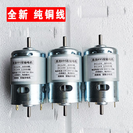 895直流电机滚珠大功率扭矩DIY电磨台钻园林切割模型马达12-24V