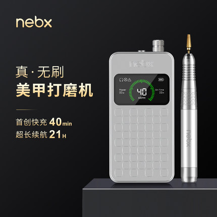 NEBX耐倍斯专业小型蓄电动卸指甲去死皮前置无刷打磨机美甲店专用
