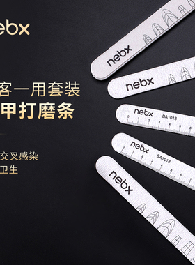 NEBX耐倍斯一客一用打磨修卸指甲搓砂条海绵挫套装美甲店专用工具