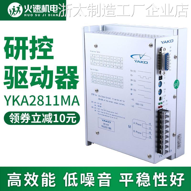 *研控YAKO驱动器雕刻机A2811MA雕刻机配件驱动器研控驱动器YK研控