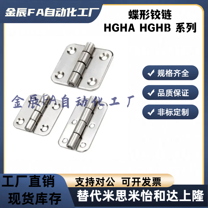 HGHA/HGHB-20/30/40/45 304不锈钢钣金型铰链铝型材专用合页