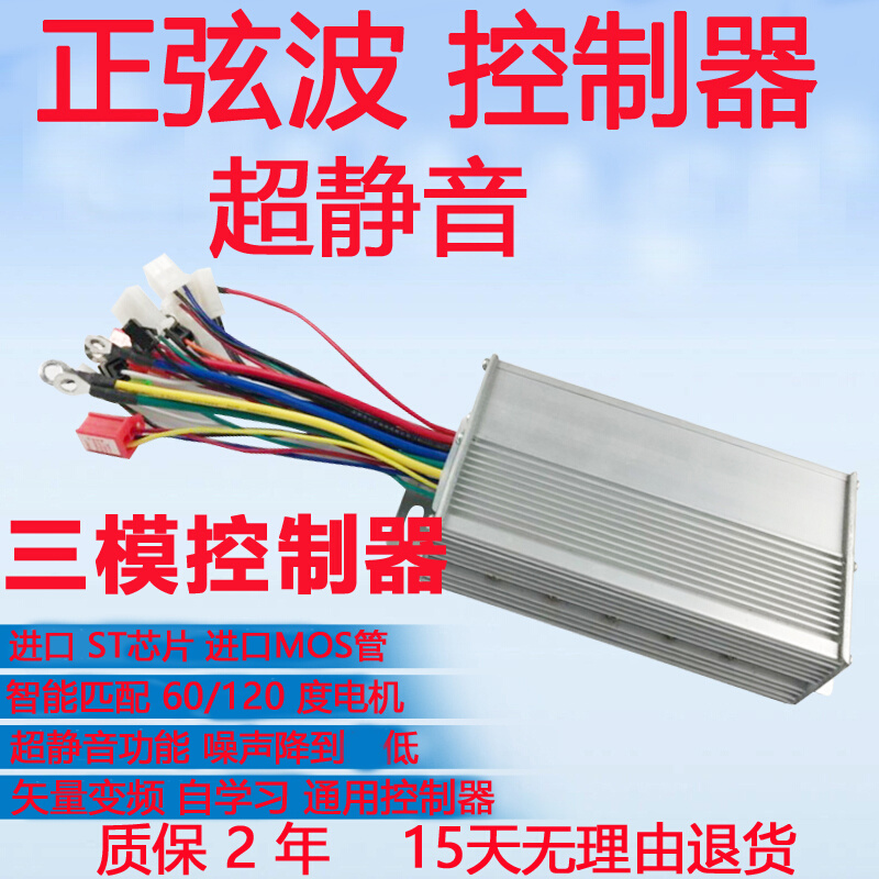 正弦波电动电瓶车控制器48伏350W500W60V/72V800W1电摩矢量超静音