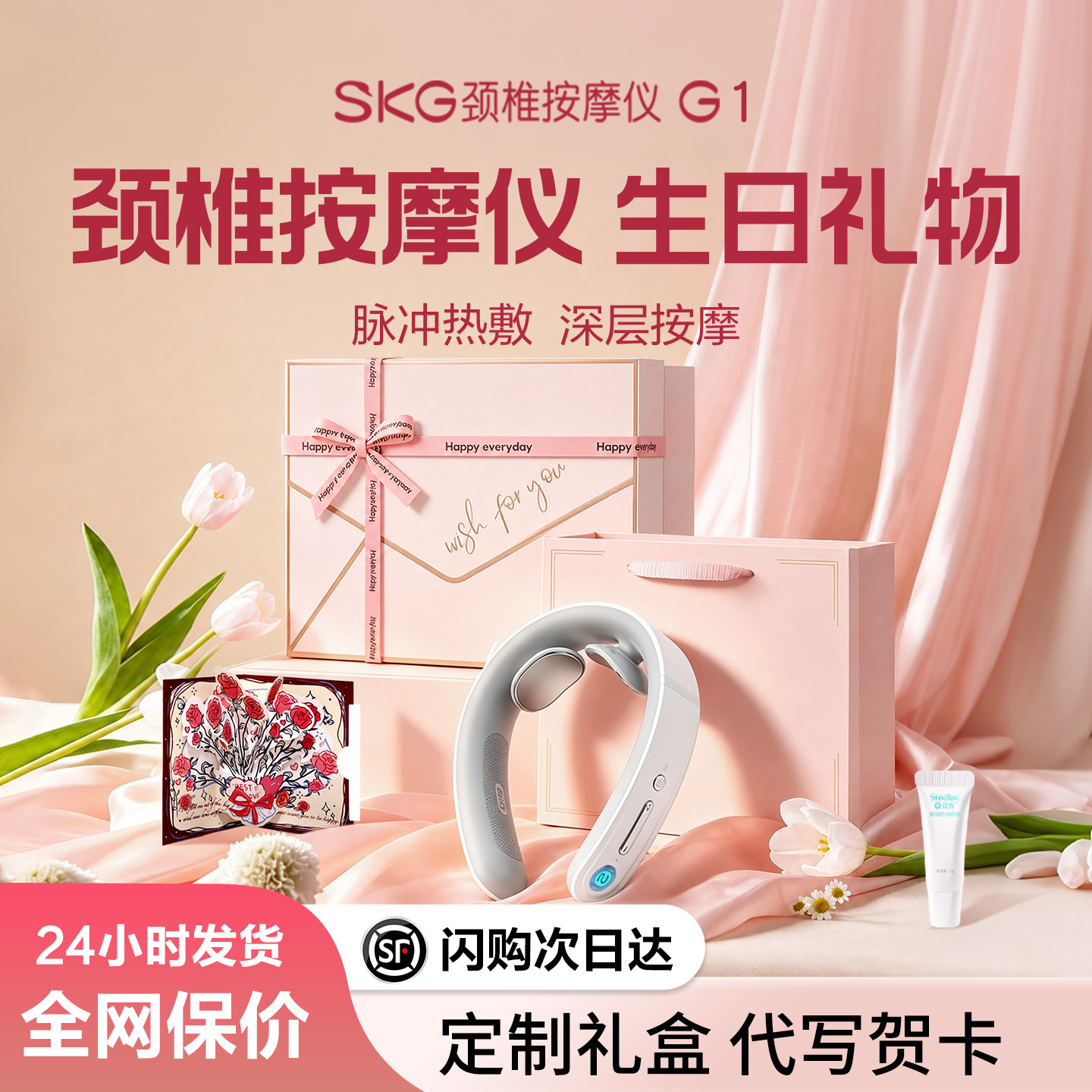 SKG肩颈按摩仪G1七夕礼物送男友生日礼物男女生情人节闺蜜教师节
