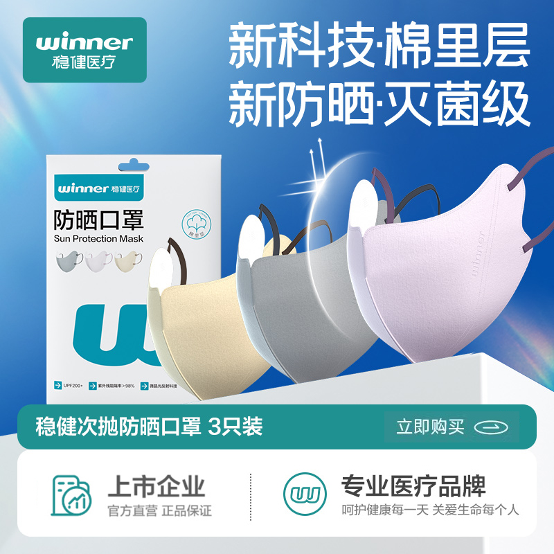 稳健一次性口罩3d立体高颜值