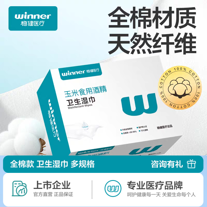 稳健75度酒精消毒湿巾惠装独立装