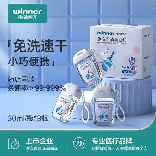 消毒凝胶儿童免洗洗手液稳健