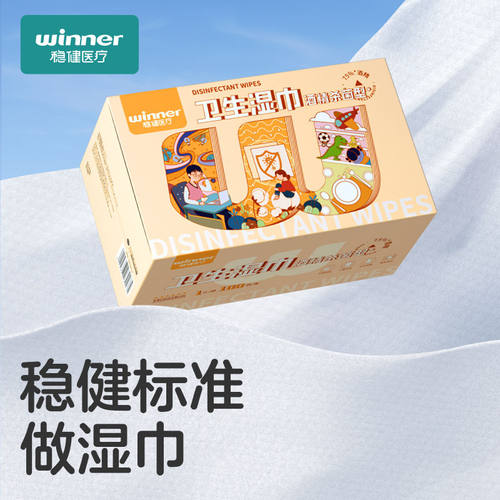 稳健医用酒精棉片一次性消毒片