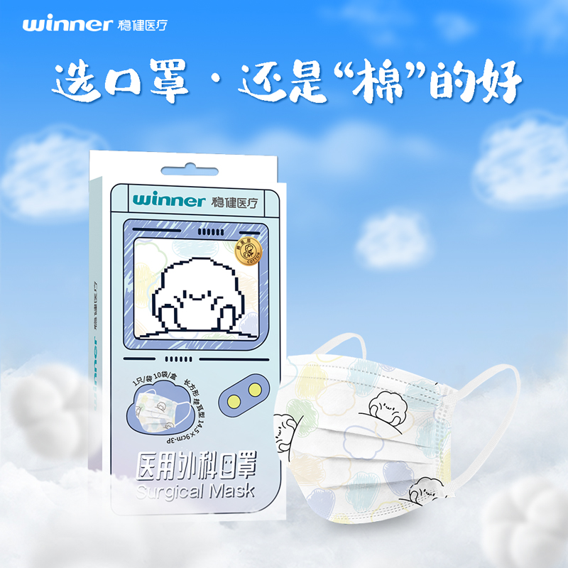 稳健儿童棉里层独立装外科口罩