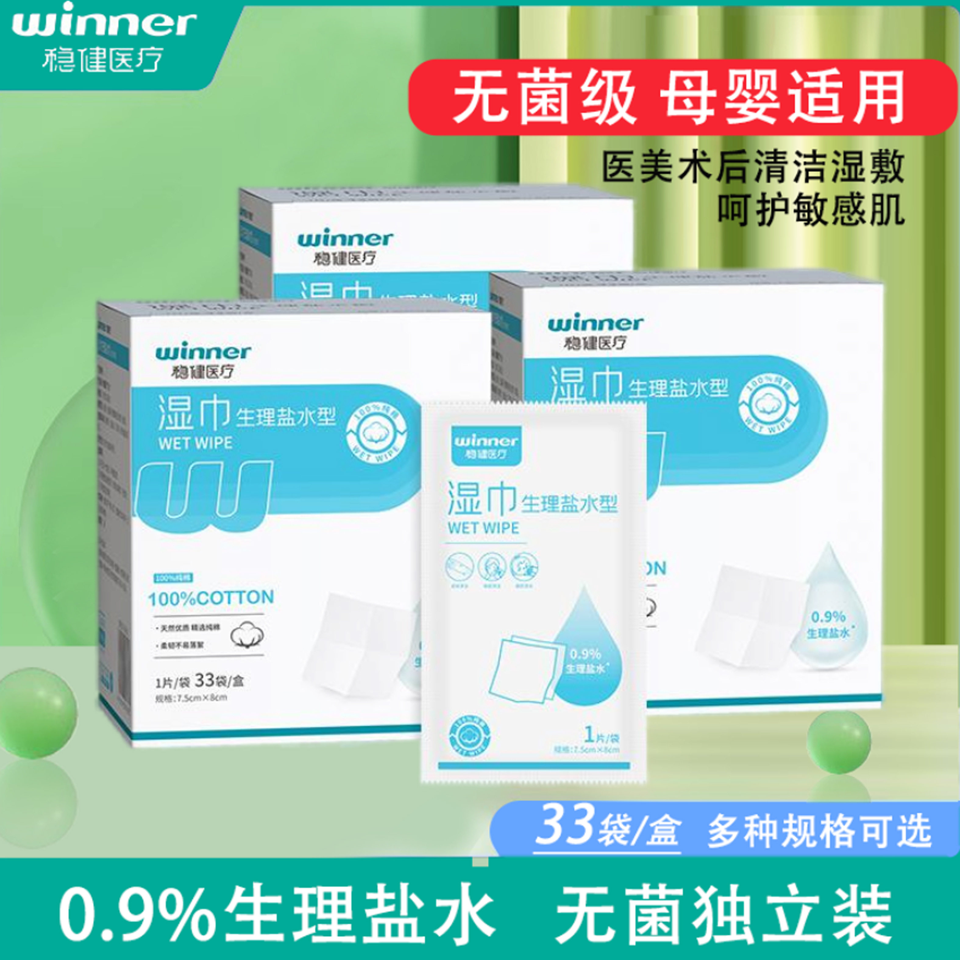 稳健生理性盐水清洁棉片痘痘敷脸婴儿童手口鼻子盐水无菌湿敷湿巾
