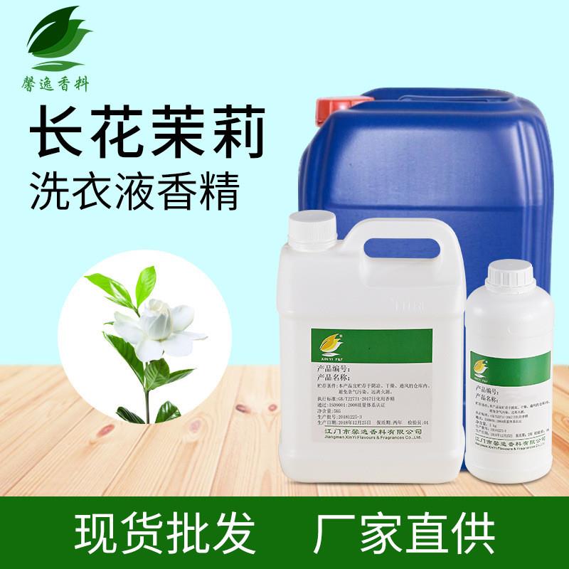厂家直供日用茉莉花香洗衣粉香精香料 日化高浓度留香洗衣液香精