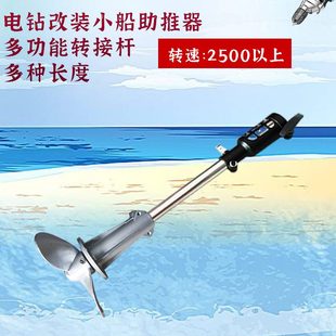 钓鱼船外机推进器推倒小船助小型家用可 手电钻器船多功能配件改装