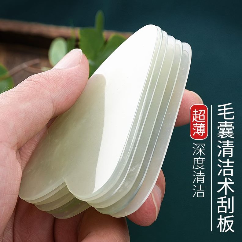 深层清洁面部板黑头薄款毛玉石刮板美容院专用去超薄清洁囊板刮痧