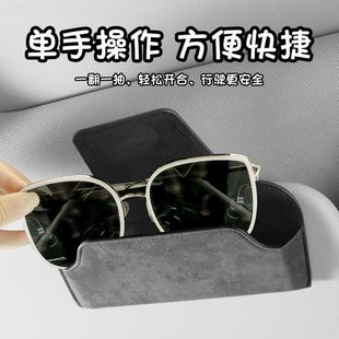 眼镜架太阳镜夹汽车遮阳板墨镜夹内收纳盒车载眼镜盒眼镜主驾车用