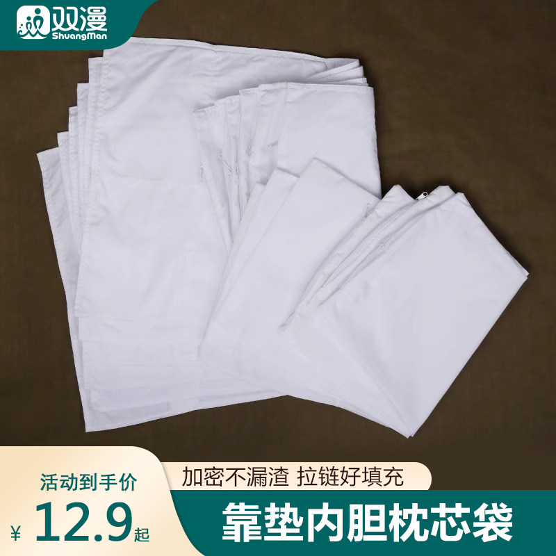 双漫涤棉枕芯袋多尺寸内胆袋