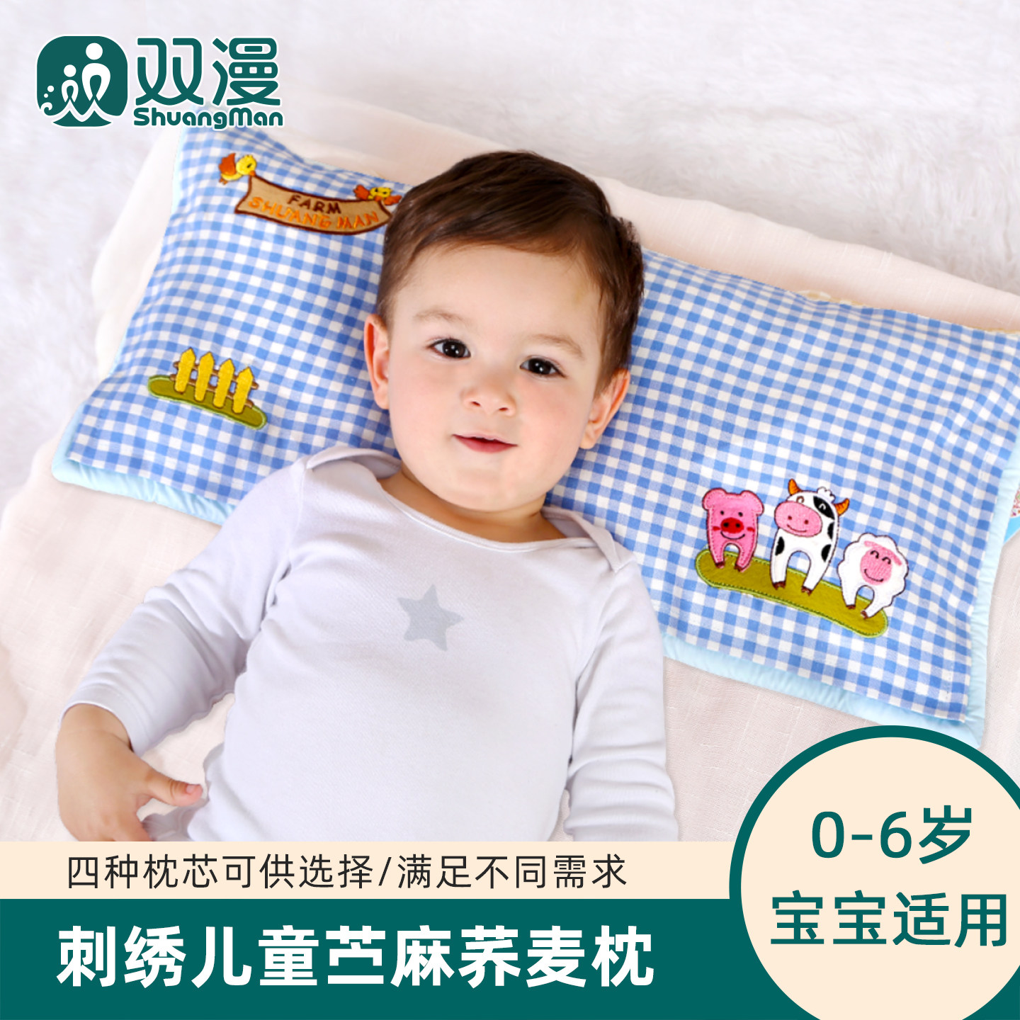 双漫苎麻儿童枕头1-3-6岁以上婴儿宝宝枕头荞麦决明子枕四季通用