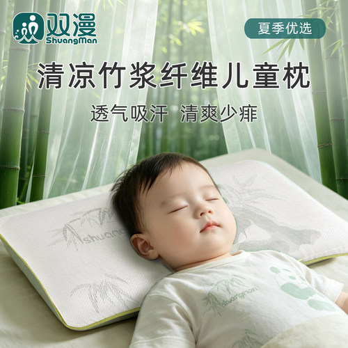 双漫新生儿宝宝枕竹浆纤维舒爽