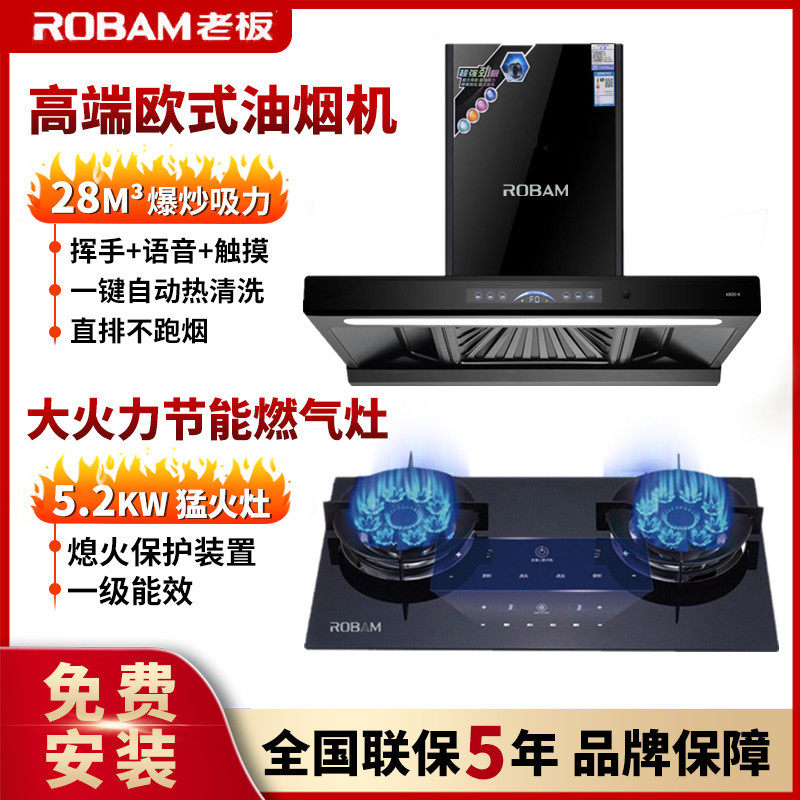 老板抽油烟机燃气灶套装顶吸式大吸力家用厨房吸抽油烟机灶具套餐