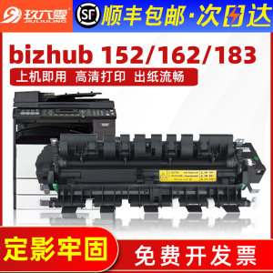 玖六零适用美能达BH183定影器bizhub DI152 162 183 220 1611 201