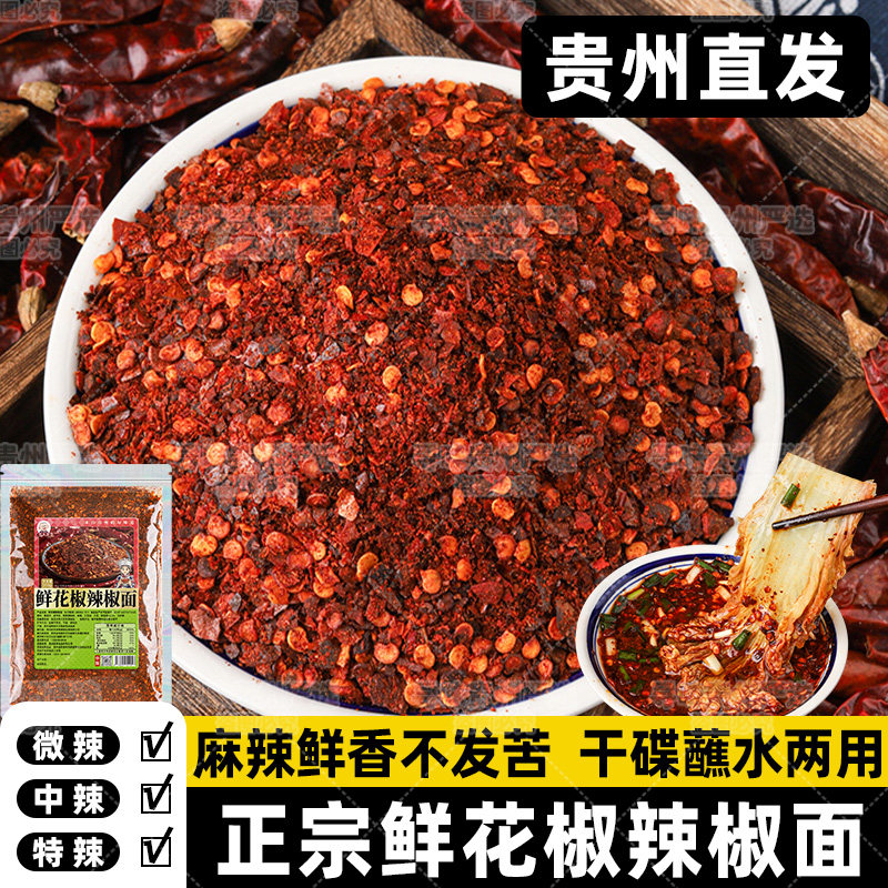 贵州特产黔幺爷鲜花椒辣椒面蘸水图片