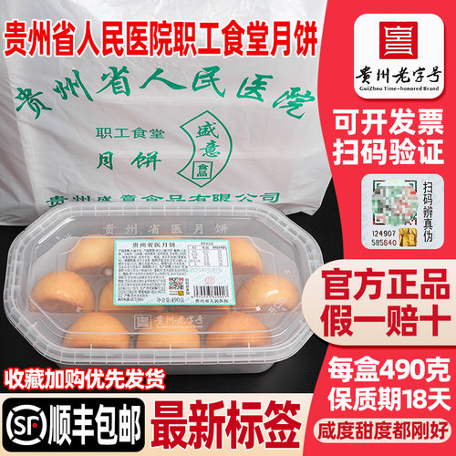 贵州省医月饼贵阳职工食堂盛意酥皮云腿火腿月饼中秋节月饼礼盒装