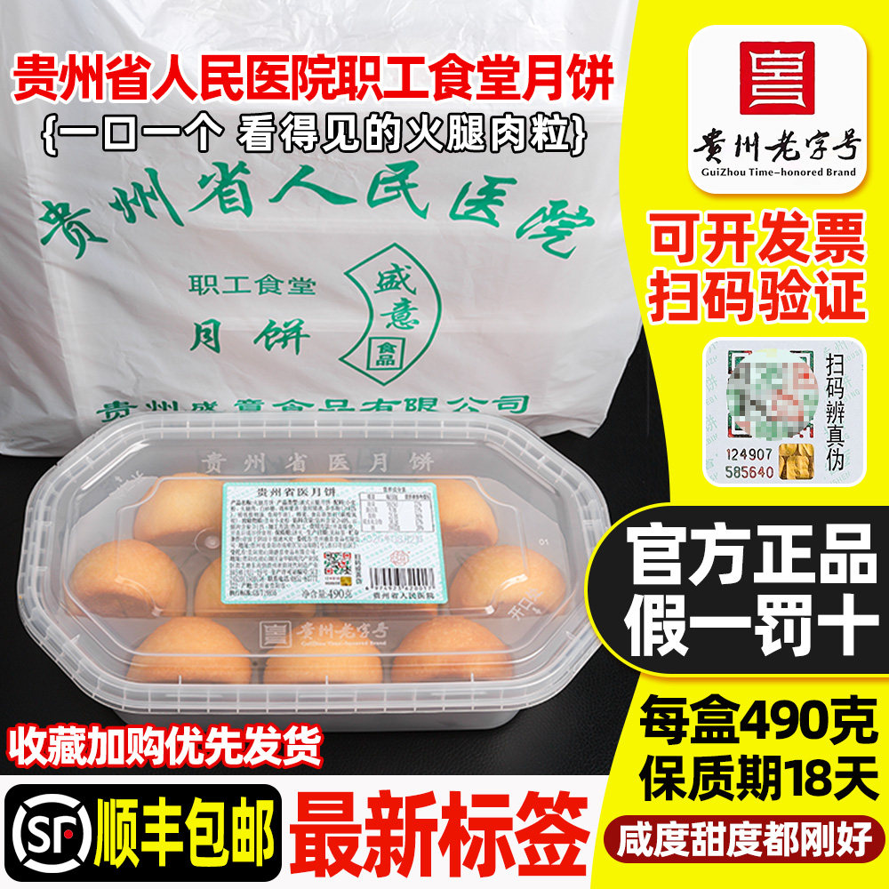 贵州省医职工食堂月饼贵阳盛意云腿火腿月饼手工制作酥皮月饼礼盒