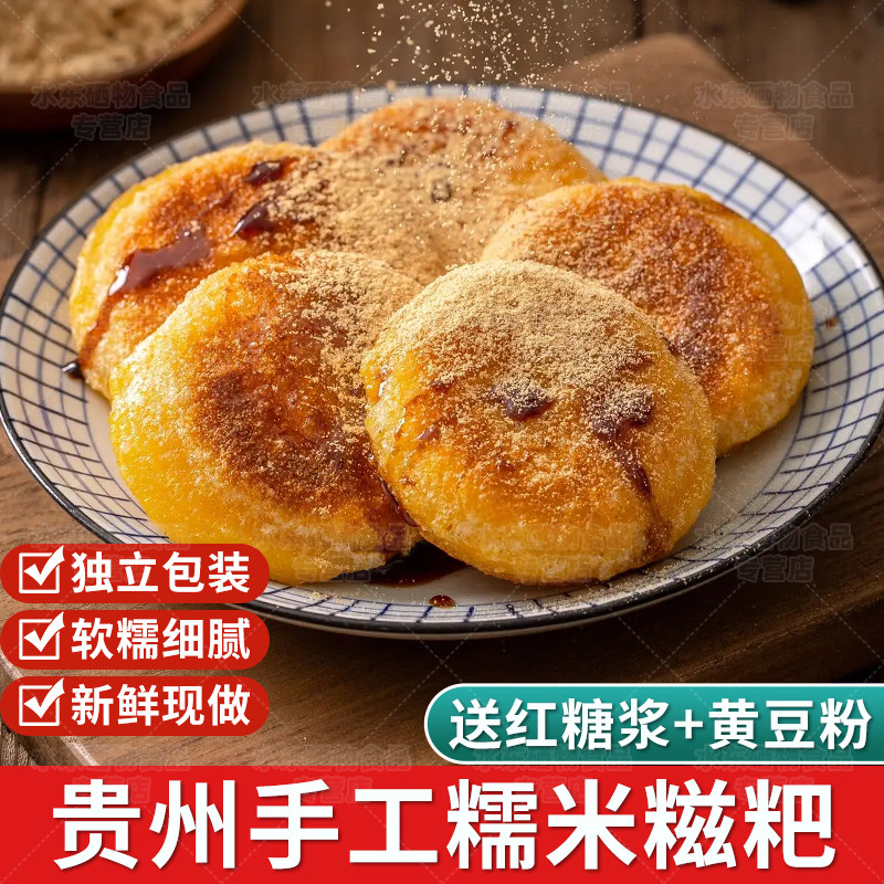 贵州特产糯米糍粑农家纯手工年糕糯米粑粑团子白糍粑特色传统小吃