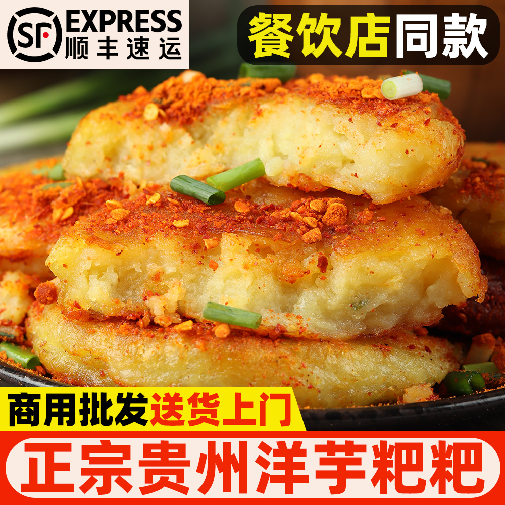 贵州特产洋芋粑粑粑特色网红老式怀旧小吃零食早餐大全土豆饼商用