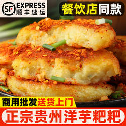 贵州特产洋芋粑粑粑特色网红老式怀旧小吃零食早餐大全土豆饼商用
