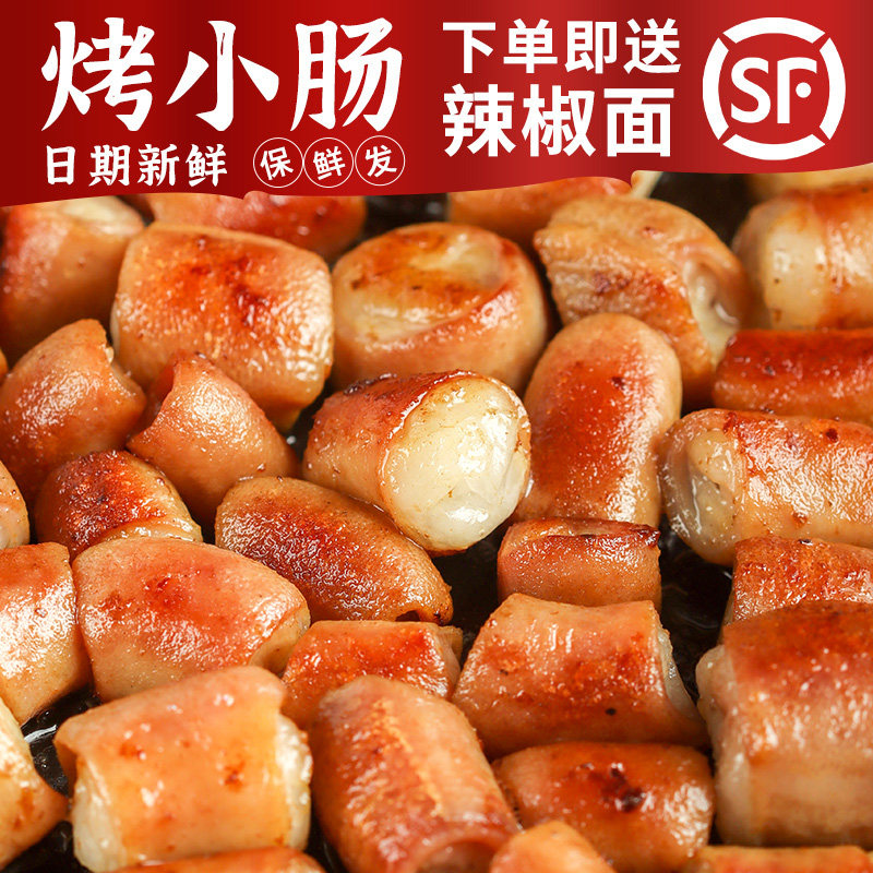 贵州特产黔幺爷安顺烤小肠九溪特色猪小肠烧烤烙锅半成品食材商用,零食/坚果/特产,猪肉类,淘宝优惠券,粉丝福利购,淘宝优惠卷