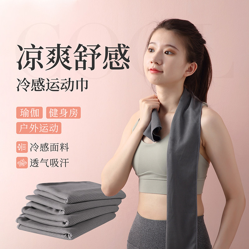 冷感毛巾运动速干吸汗加大健身房专用夏季便携冰凉感擦汗巾可定制