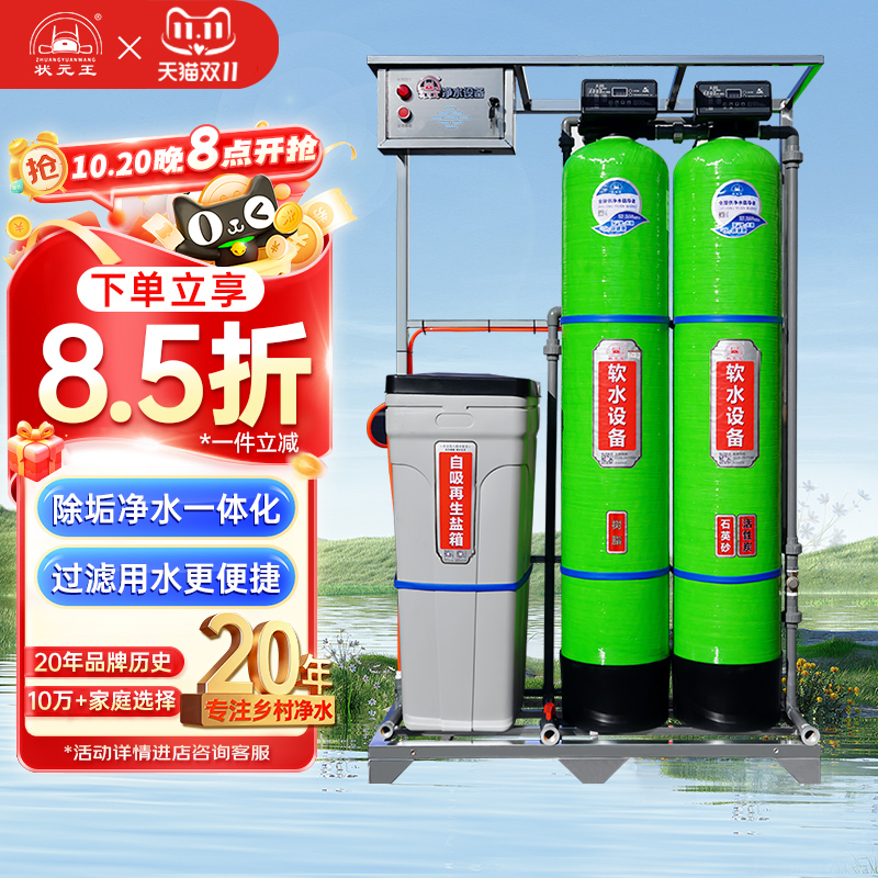 状元王软水宝去除水碱水垢井水