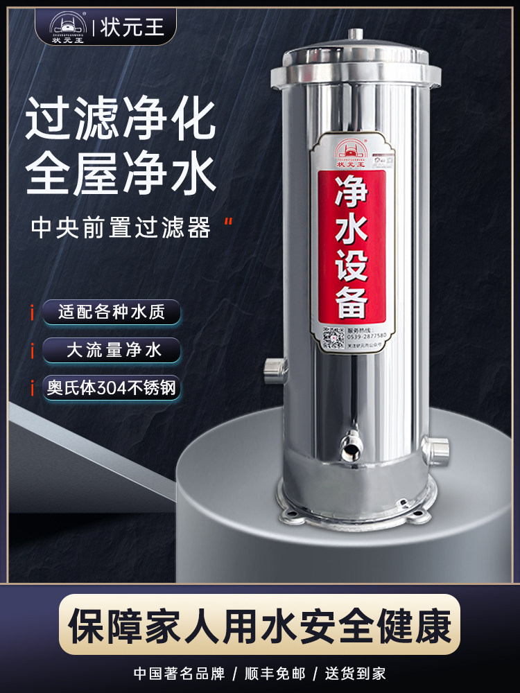 【状元王】前置过滤器地下井水自来水过滤器农村家用大流量