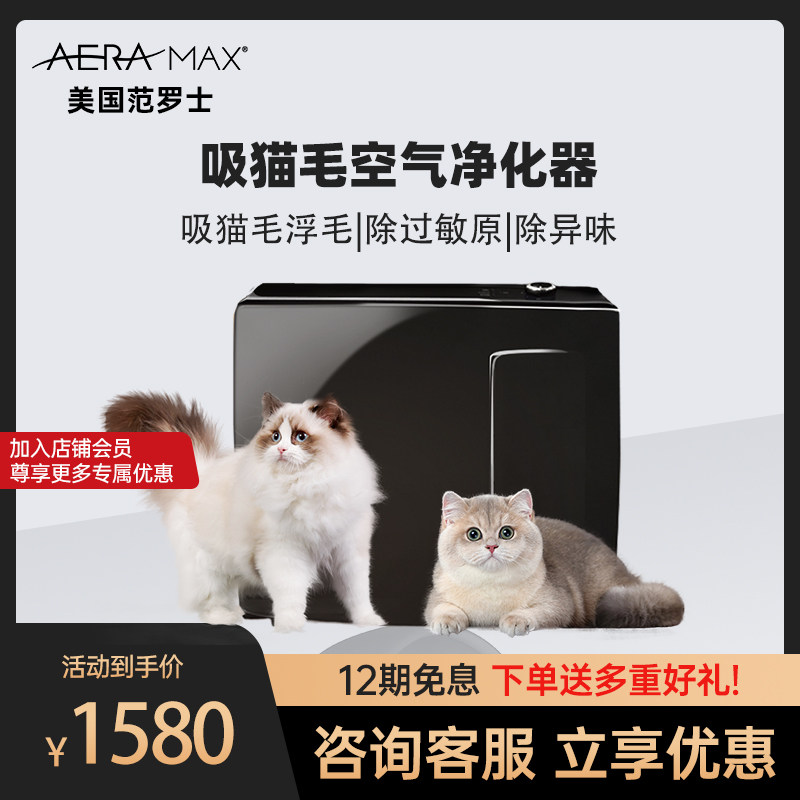 范罗士AeraMax PT65宠物空气净化器吸猫毛除臭小型家用浮毛净化机