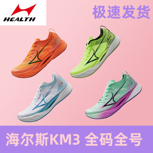 海尔斯KM3全掌碳板跑步鞋