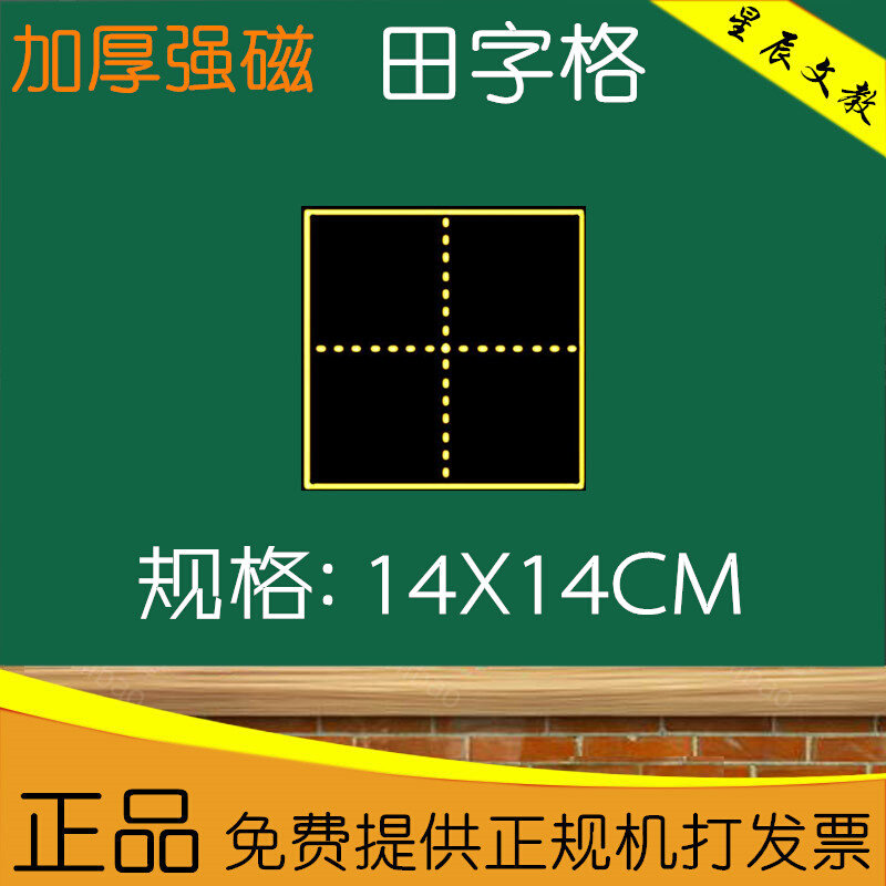 小黑板拼音田字格黑板贴磁性 教室黑板磁铁教学用磁力写字板14