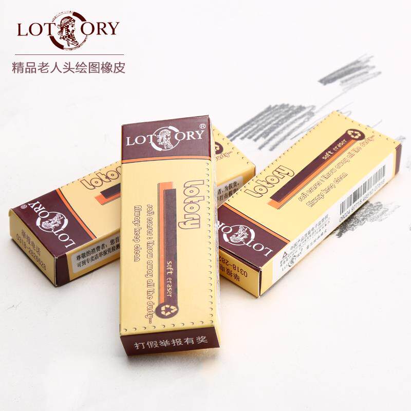 老人头 不可塑橡皮 素描绘图橡皮 美术绘画素描橡皮砖 素描橡皮