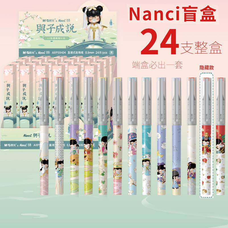 晨光囡茜联名与子成说盲盒笔直液式0.5学生用中性笔nanc虞姬59404