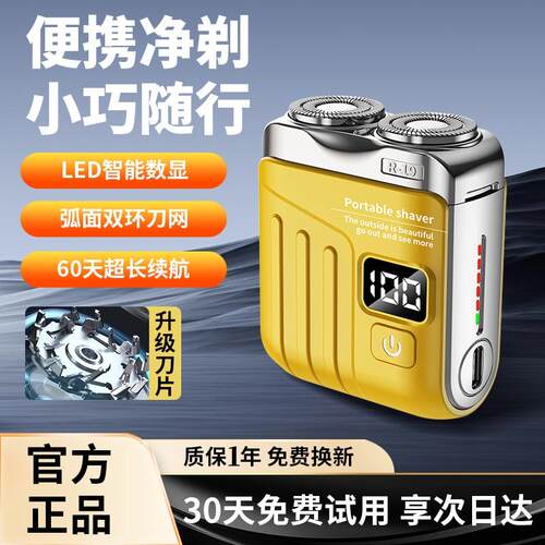 数显双刀头电动剃胡刀全身水洗2024新款迷你可携式旅行男士刮胡刀