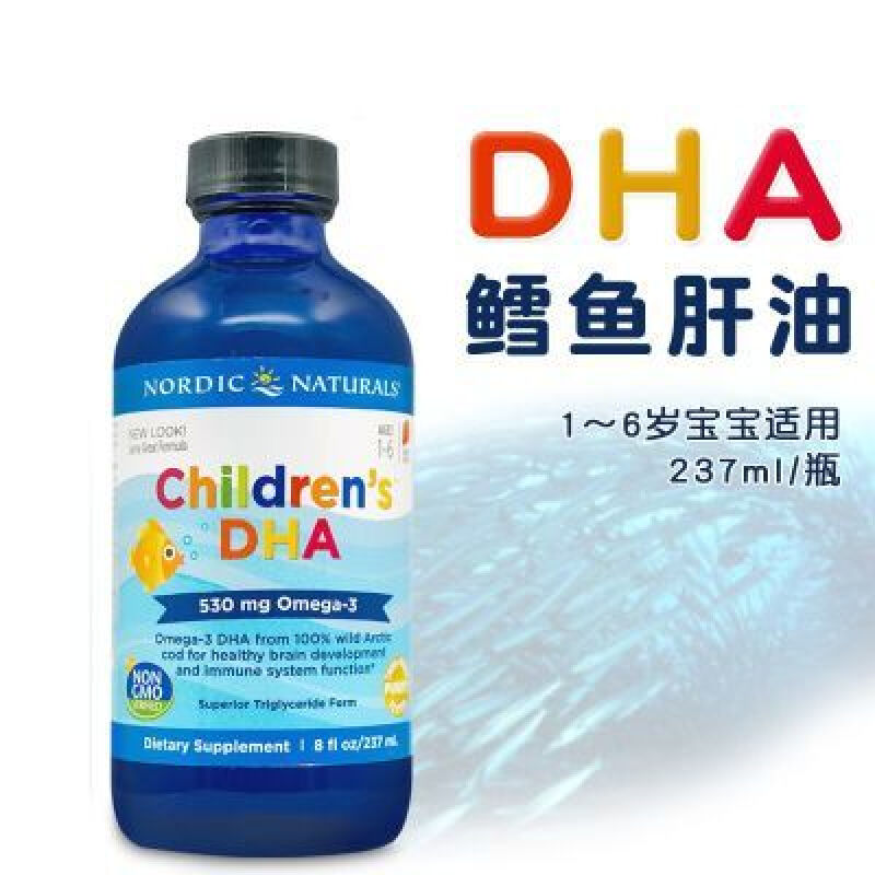 美国NordicNaturals挪威深海鳕鱼小鱼婴幼儿DHA深海鳕鱼肝油237ml