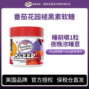 进口番茄花园褪黑素睡眠软糖成人胶原蛋白睡眠糖 美国原装