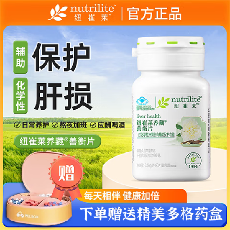 安利纽崔莱养藏善衡片保护肝片成人保护营养品保护肝脏片剂男士加