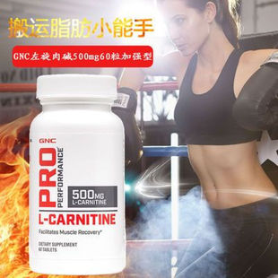 Carnitine左旋肉碱500mg60粒健身塑形 500mg60粒 美国运动加强型L