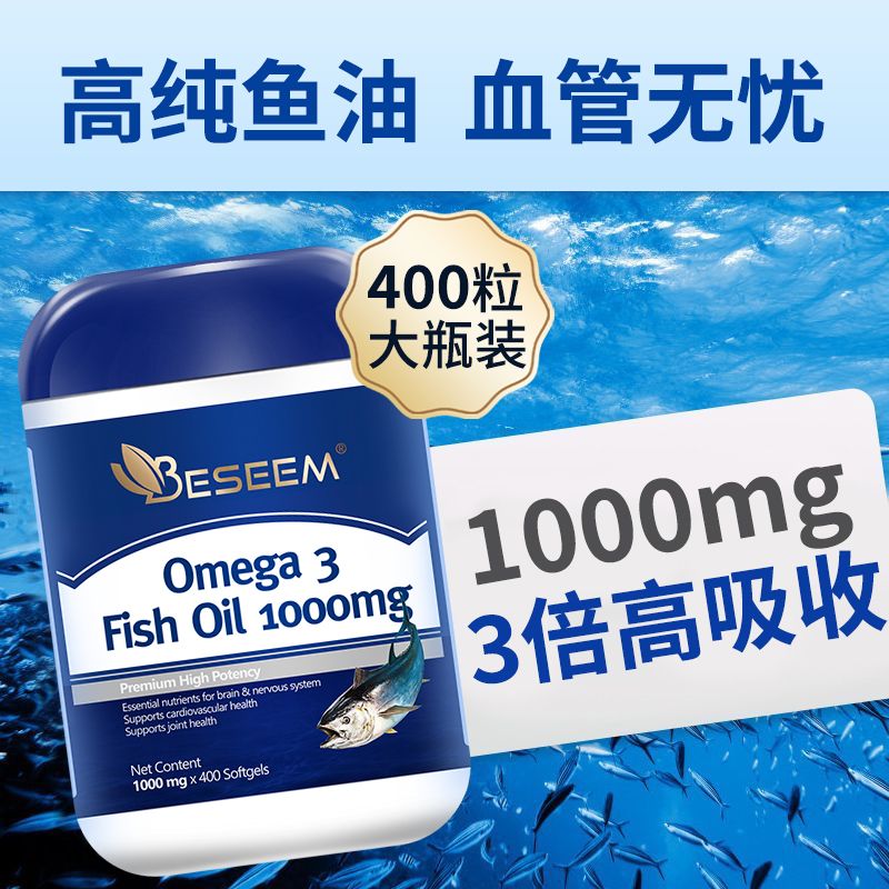 【400粒】美国BESEEM进口深海鱼油软胶囊Omega3补脑DHA1000mg一