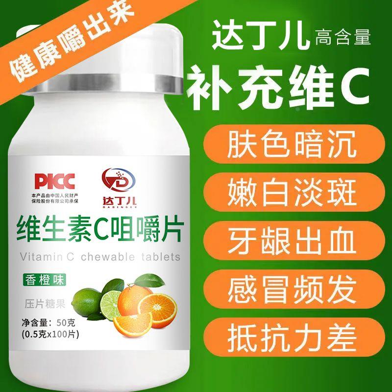 正品维生素c咀嚼片香橙味100片 酸甜口味 维生素c片 vc咀嚼片含片