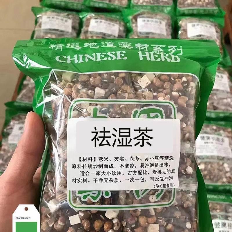 麸炒薏米薏苡仁麸炒芡实鸡头米赤小豆茯苓去除湿气重祛湿茶排湿气