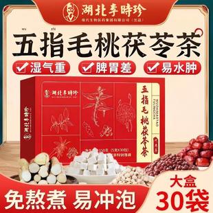 李时珍官方正品 五指毛桃茯苓茶赤小豆芡实薏米茶祛湿茶养生茶