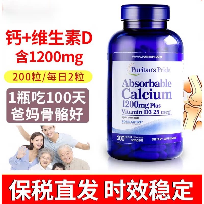 钙片液体钙软胶囊 美国进口青少年中老年成人孕妇补钙200